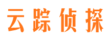 宁津云踪私家侦探公司